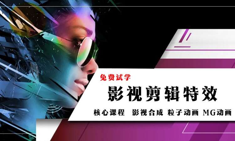 哈尔滨学视频剪辑