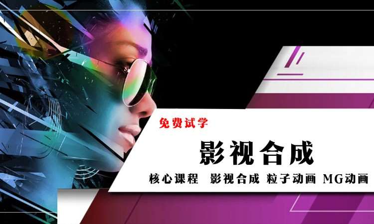 哈尔滨影视合成培训